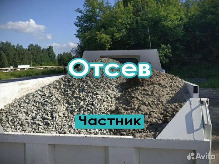 Отсев запесоченный