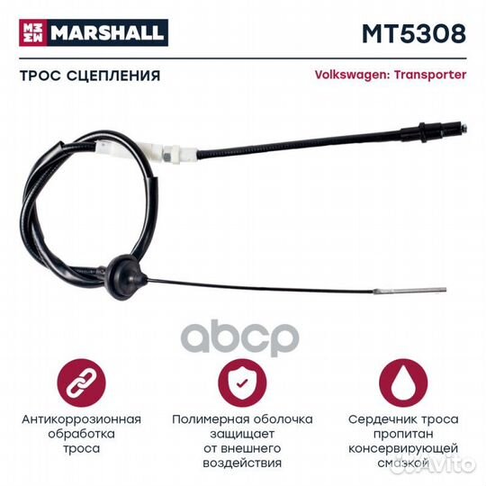 Трос сцепления VW Transporter IV 90- MT5308