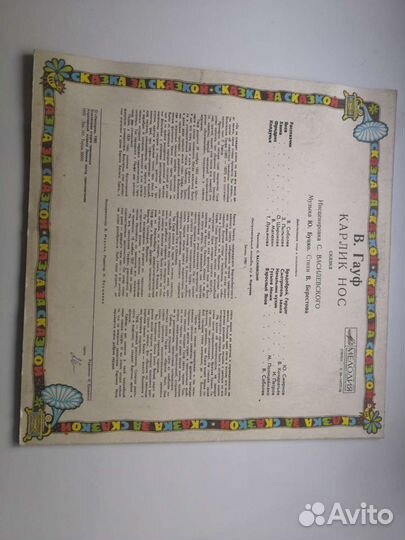 Сказка - пластинка