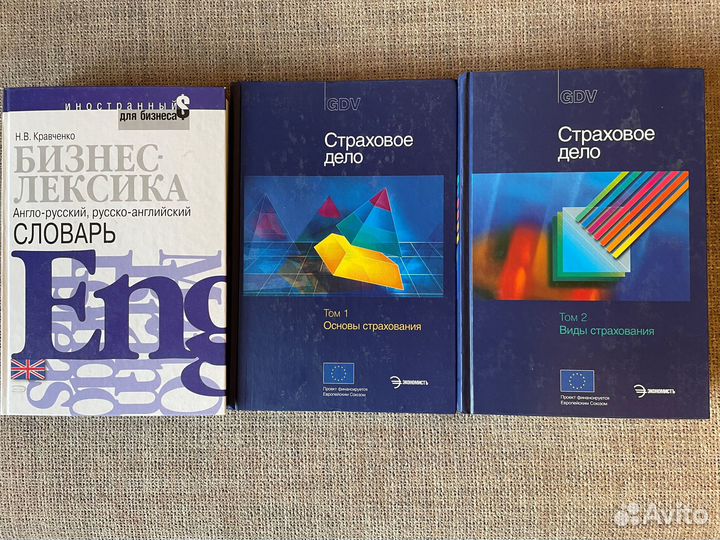 Словарь и учебники