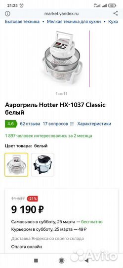 Аэрогриль хоттер