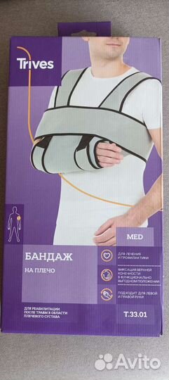 Бандаж плечевой