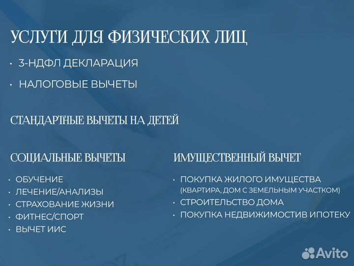 Налоговые вычеты. 3 НДФЛ декларация