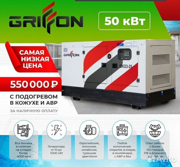 Дизельный генератор 50 кВт Griffon