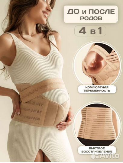 Бандаж для беременных и после родов