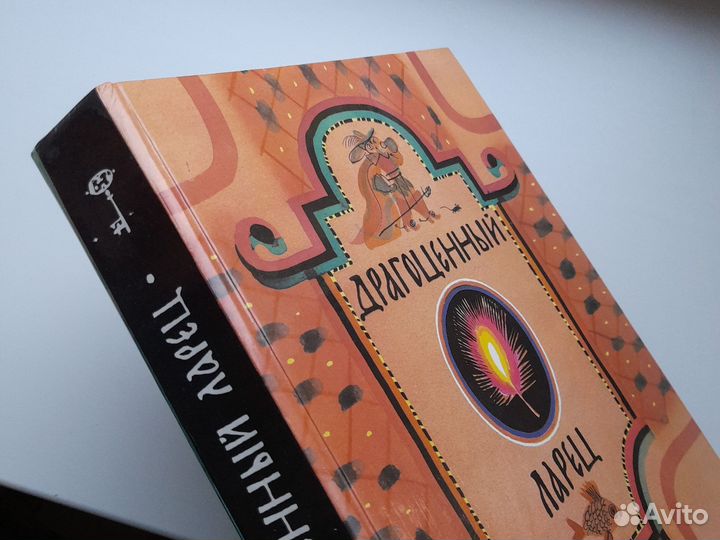 Книга сказки русских писателей Драгоценный ларец