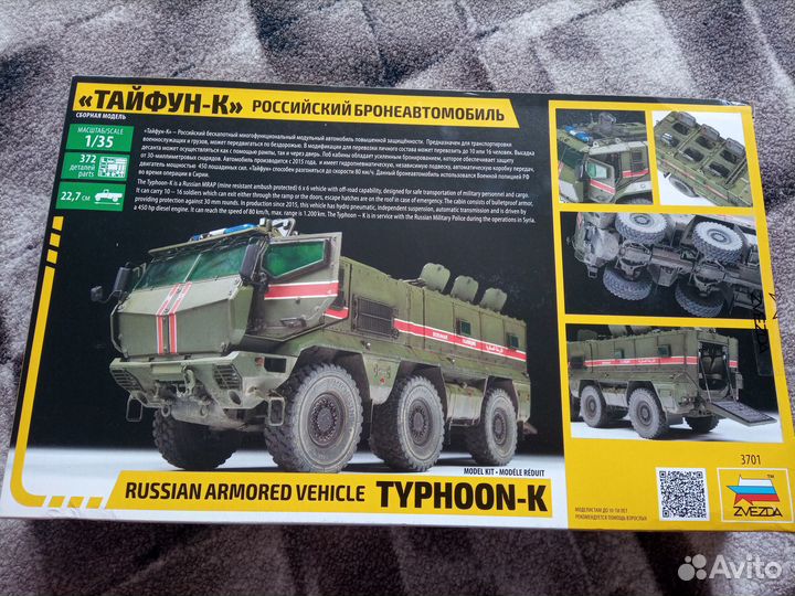 Сборная модель Тайфун-К 1:35