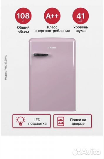 Мини холодильник hansa