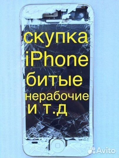 Скупка техники Apple, iPhone на выезд