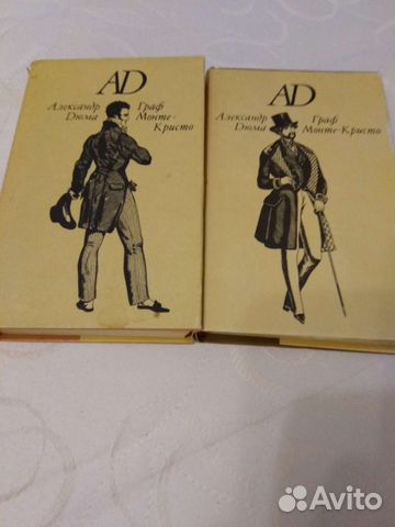 Александр Дюма. Граф Монте Криста