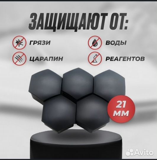 Колпачки на болты