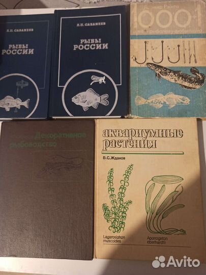 Книги о рыбах, рыболовстве и аквариумах