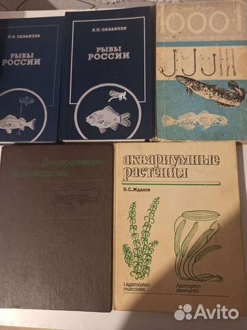 Книги о рыбах, рыболовстве и аквариумах