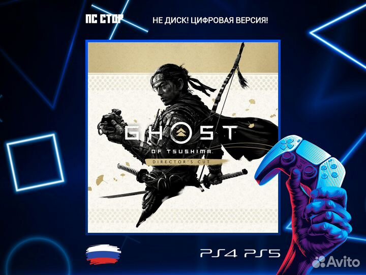 Ghost of Tsushima режиссерская версия (PS Plus) PS