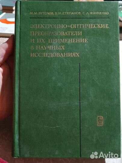 Электронно - оптические преобразователи