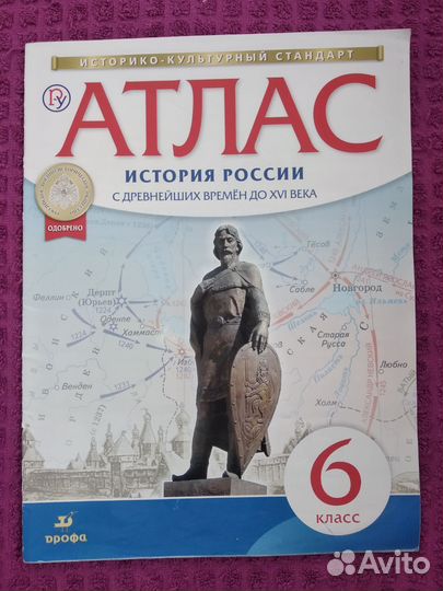 Атлас по истории