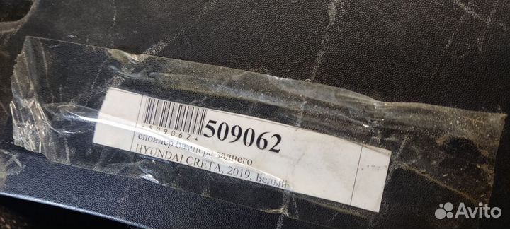 Спойлер заднего бампера hyundai creta