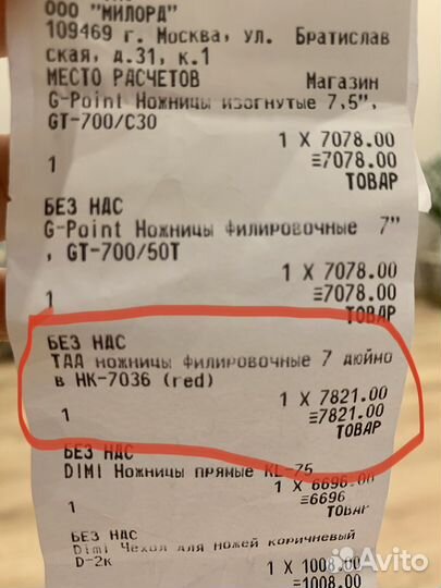 Ножницы для груминга