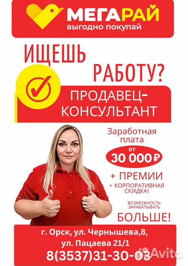 Продавец консультант
