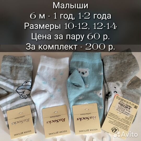 Носочки детские