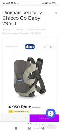 Переноска/Эргорюкзак/Кенгуру