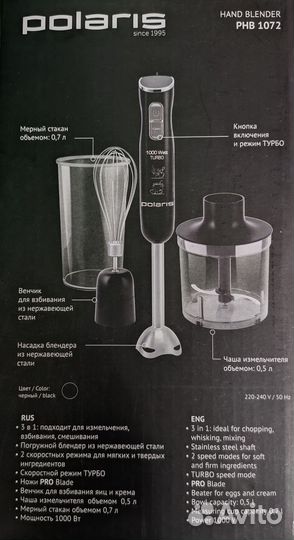 Блендер 3 в 1 polaris PHB 1072