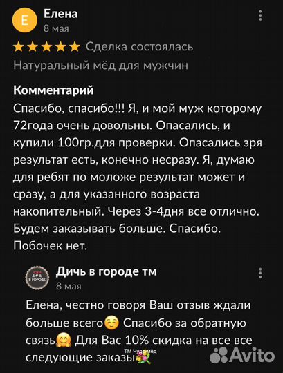 Чудо- мед для яркой ночи 100 мл