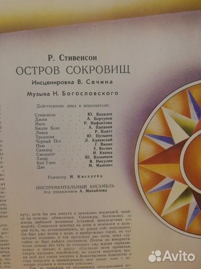 Пластинки - сказка Остров Сокровищ / 2LP