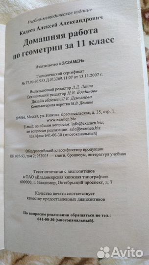 Учебники Геометрия и Русский язык