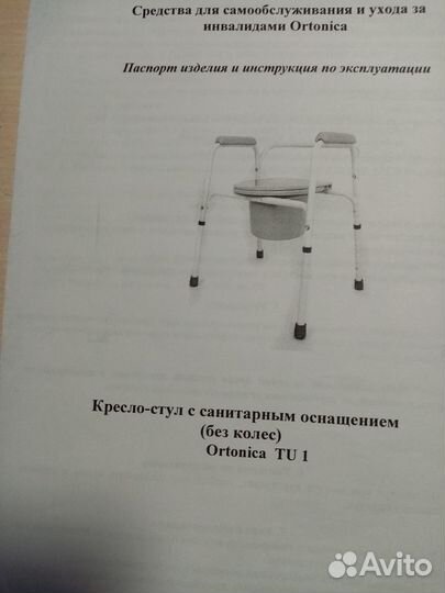 Санитарное кресло для инвалидов Ortonica TU 1