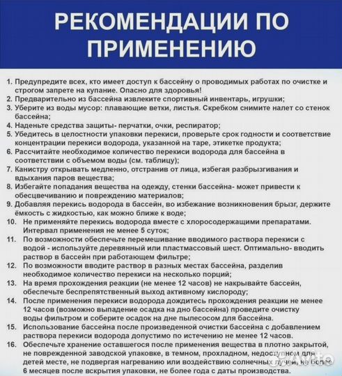 Перекись водорода для бассейнов