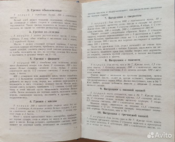 Книга о вкусной и здоровой пище