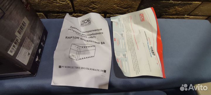 Источник бесперебойного питания