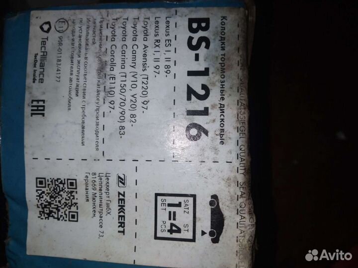 Тормозные колодки lexus rx300 и Шевроле ланос