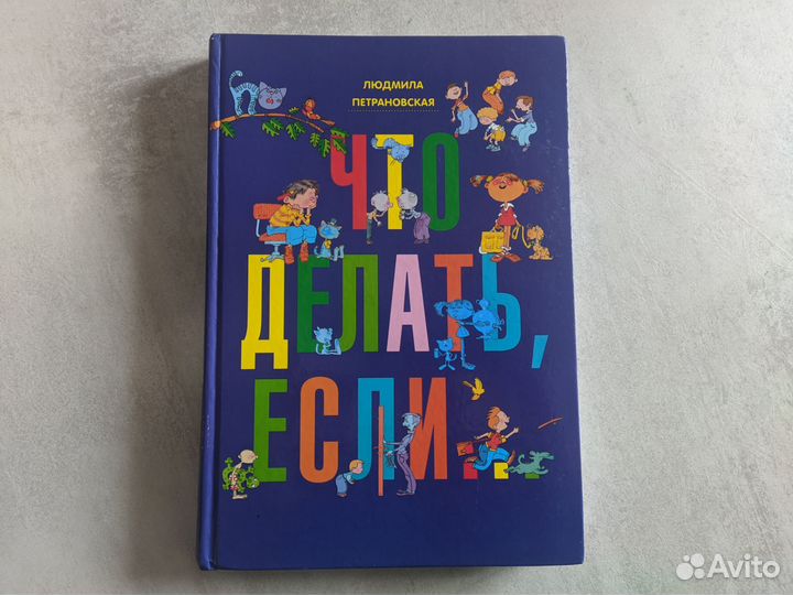 Книга Людмилы Петрановской 