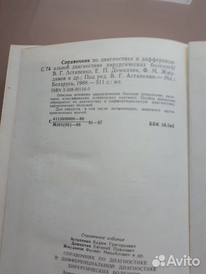 Справочник по диагностике хир.болезней