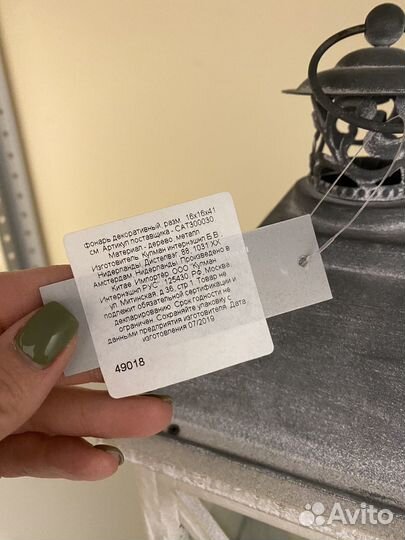 Фонарь декоративный