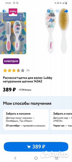 Расческа и щётка для волос