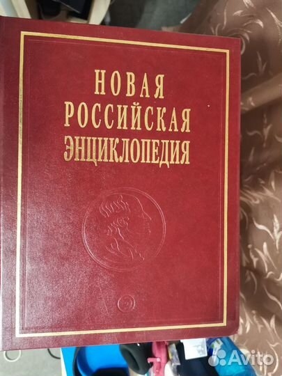Новая российская энциклопедия все томы