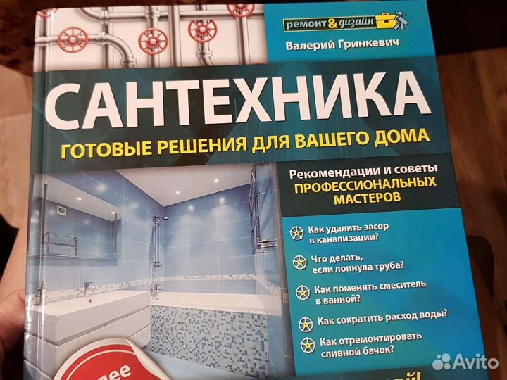 Сантехника.Готовые решения