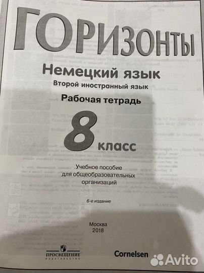 Учебник немецкого языка horizonte, тетрадь 8 класс