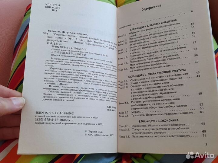 Справочник к огэ обществознание Баранов