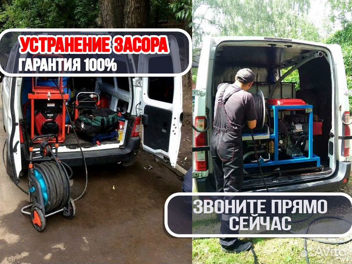 Прочистка канализации, Устранение засоров