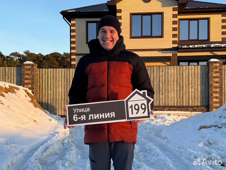 Адрес на дом / табличка