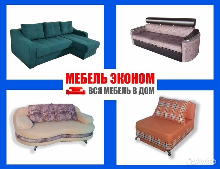 Диван Новый Много Огромный Выбор