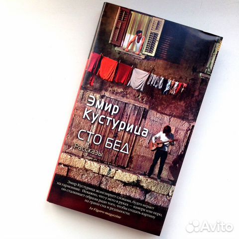 Эмир Кустурица 