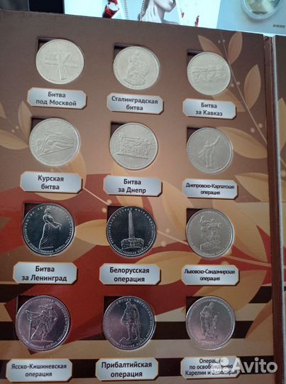 Монеты 70 лет Победы 21 монета в альбоме