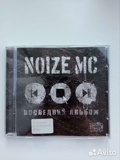 Cd диски noize MC Последний альбом