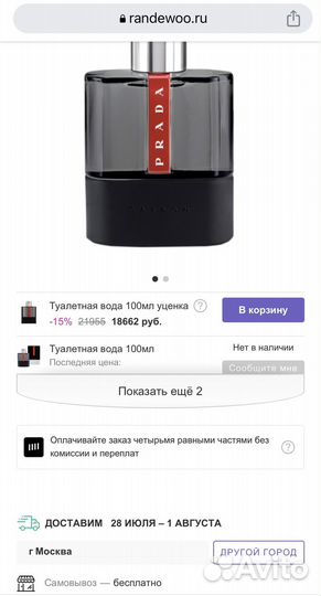 Туалетная вода Prada Luna Rossa Carbon мужская