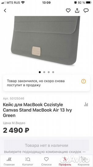 Кейс для MacBook